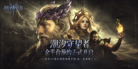 <strong>游戏</strong>《夜族崛起》正式版发售,新增完整剧情与最终Boss战