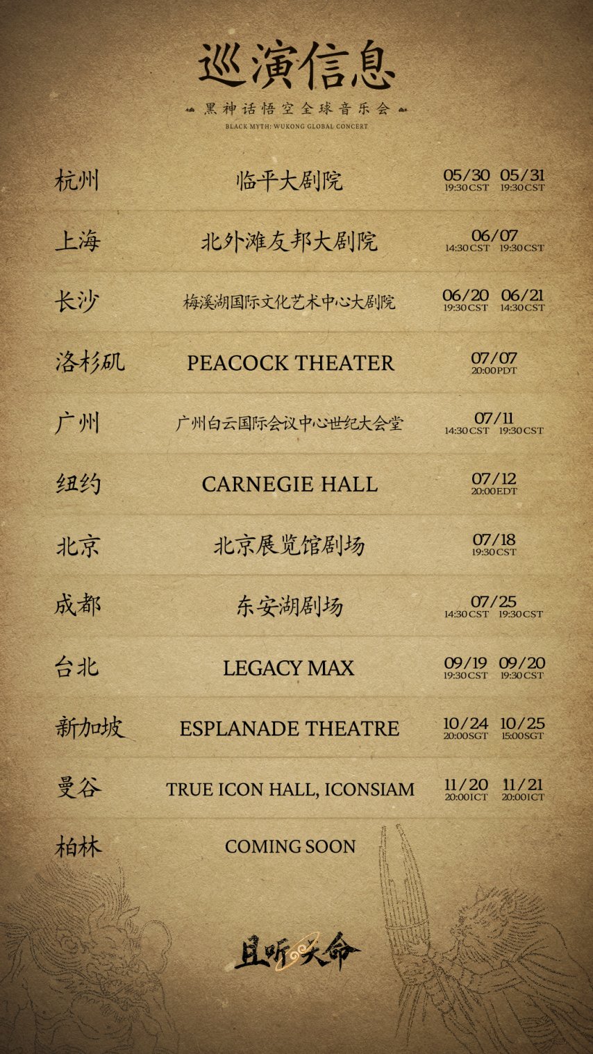 巡演信息_中.jpg