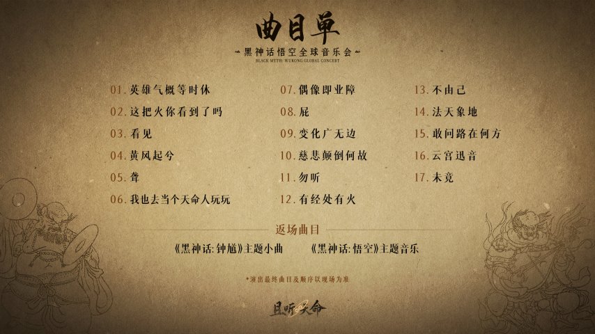 横版曲目单.jpg
